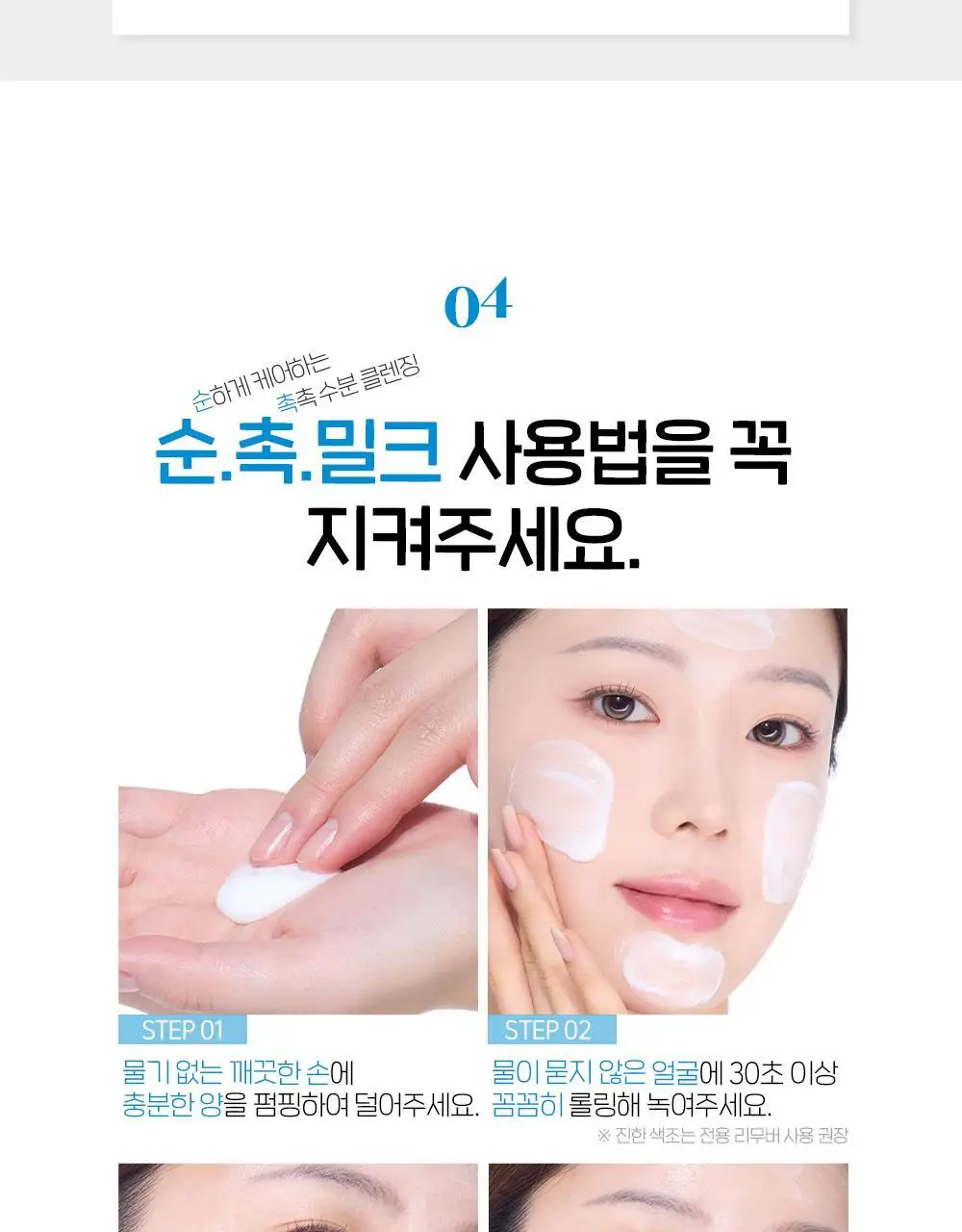 [리필증정] 에뛰드 순정 약산성 클렌징밀크 200ml 기획 (+100ml 리필) 상세페이지 12